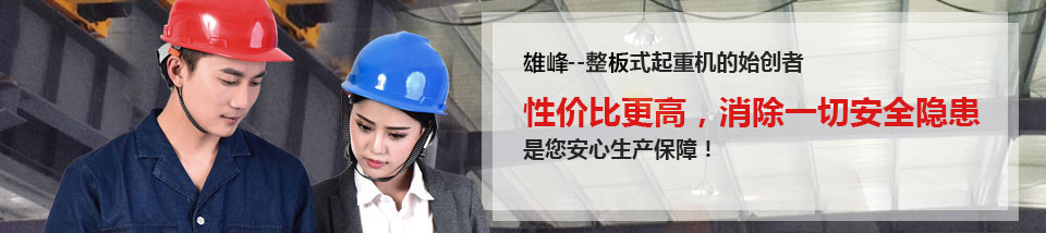 性價(jià)比更高，消除一切安全隱患，是您安心生產(chǎn)保障